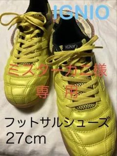 IGNIO フットサルシューズ 27cm イエロー＆ブラックのサムネイル
