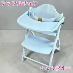 【美品】大和屋　アッフルチェア　ベビーチェア　シェルブルー Amazon | 大和屋 アッフル シェルブルー A02 赤ちゃんから大人まで