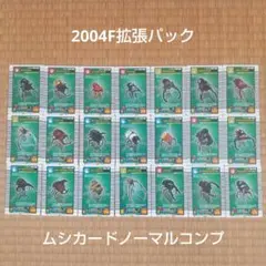 ムシキング 2004ファースト拡張パック ムシカードノーマルコンプ