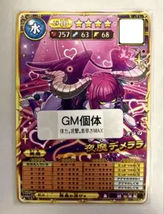 オレカバトル2 悪魔デメララ コマンド潜在 GM - メルカリ
