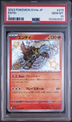 PSA10 エンテイ S SV4a シャイニートレジャー ex