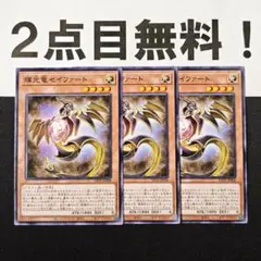 16429 遊戯王 輝光竜セイファート ノーマル 2点目無料 DP29