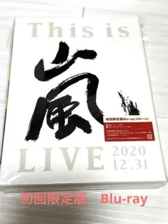 This is 嵐 LIVE 2020.12.31〈初回限定盤2枚組〉