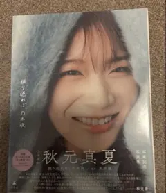 乃木坂46 タレント写真集