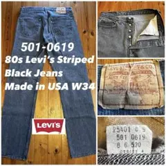 Levi's リーバイス 501 デニムパンツ ストライプ 84年製 USA製 - メルカリ