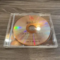 GW限定値下げ★澁谷逆太郎 世紀末は雨に降られて CD SUPER BEAVER
