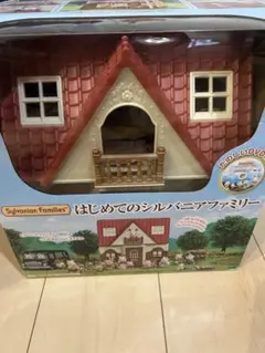 シルバニアファミリー はじめてのシルバニアファミリー　おまけ付き