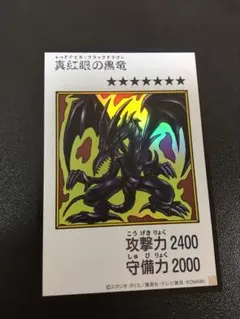 遊戯王 真紅眼の黒竜 MANGA-STYLE