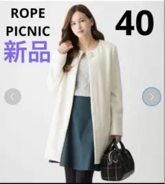 ROPE' PICNICグログランシャギーノーカラーコート サイズ40