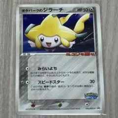 2026年最新】ポケモンカード ポケパーク限定の人気アイテム - メルカリ