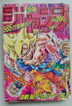 22. 週刊少年ジャンプ 1993年 33号 - メルカリ