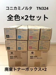 2025年最新】tn324 トナー コニカミノルタの人気アイテム - メルカリ