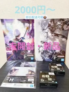 NieR:Automata Ｆ〜H賞5点セット