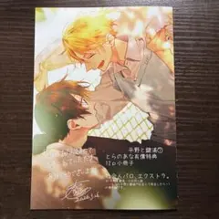 平野と鍵浦6巻【特典☆3点セット】アニメイト／とらのあな