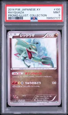 レックウザ イラストコレクション プロモ 100/XY-P PSA10 - メルカリ