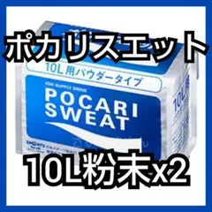 大塚製薬 ポカリスエット 10L用粉末 ×2袋のサムネイル