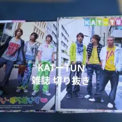 KAT-TUN ジュニア時代〜2013年 3誌切り抜き まとめ売り - メルカリ