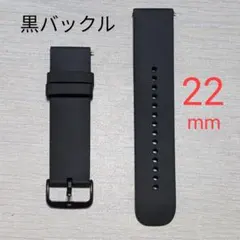 スマートウォッチ用バンド 22mm