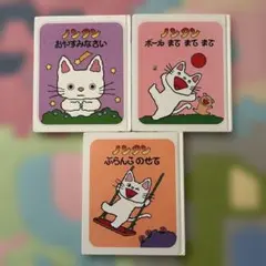 ノンタンシリーズ 絵本3冊セット