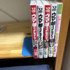 ウマ娘 プリティーダービー コミック版 1〜4＋おまけ