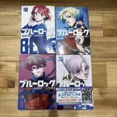 2026年最新】ブルーロック 漫画 18の人気アイテム - メルカリ