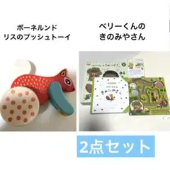 木のおもちゃ　ボーネルンド　リスのプッシュトーイ　ベリーくんのきのみやさんのサムネイル