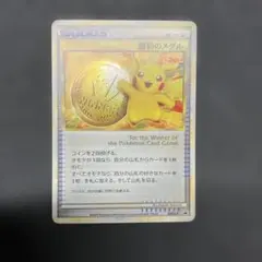 ポケモンカード 勝利のメダル ピカチュウ 金 2009年 033/L-P