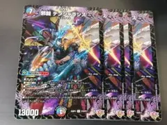 邪闘デンジャラシス 4枚