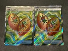 ポケモンカード なかよしポフィンSR 2点セット