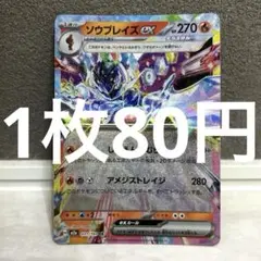 ソウブレイズex RR MEGA ハイクラスパック MEGAドリームex 03… - メルカリ