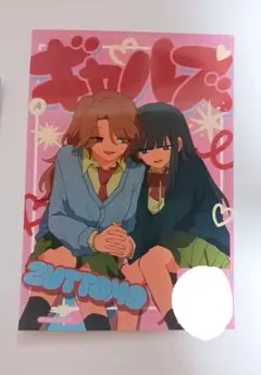 私立パラの丸高校 見里未来 平翔子 ギャルズ ブロマイド パラ高 - メルカリ