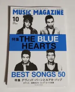 MUSIC MAGAZINE 2025年10月号 ミュージック・マガジン