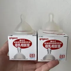 桶谷式の母乳相談室の乳首2個セット