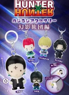 ハンターハンター　めじるしアクセサリー5種コンプリートセット