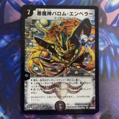 悪魔神バロム・エンペラー　シク Amazon.co.jp: デュエルマスターズ/DM-26/S1/SS/悪魔神バロム