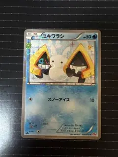 ユキワラシ ポケキュン - メルカリ