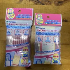 カネソン　粉ミルクかんたんバッグ 25枚入 新品➕９枚