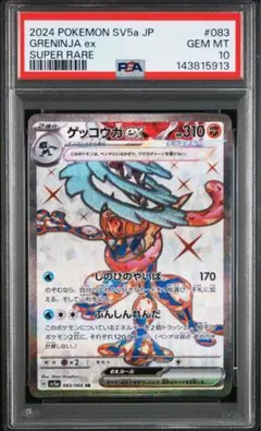 2026年最新】ゲッコウガex sr psa10の人気アイテム - メルカリ