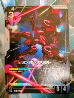 ガンダムカードゲーム　ガンダムファラクト