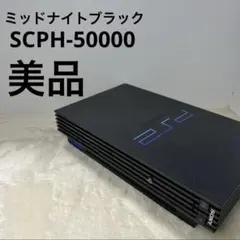 美品 PlayStation2 ミッドナイトブラック 本体 SCPH-50000