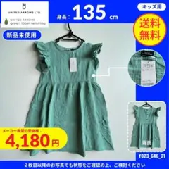 【グリーンレーベルリラクシング】 (135) 新品未使用: ワンピース フリル