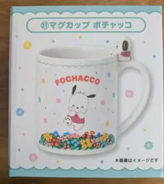 サンリオキャラクターズ当りくじ ポチャッコマグカップ
