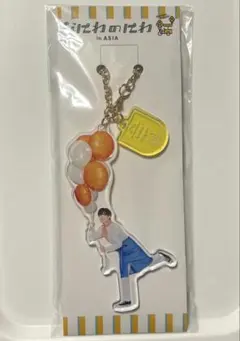 S様 長尾謙杜 なにわのにわ in ASIA アクリルキーホルダー