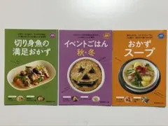 読売新聞 クックブック 切り身魚の満足おかず イベントごはん おかずスープ３冊