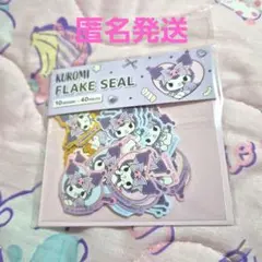 クロミ　フレークシール