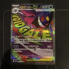 ポケモンカード　メガゲンガーex　MA