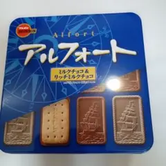 Bourbon アルフォート ミルクチョコ & リッチミルクチョコ缶　中身なし