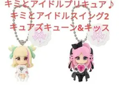 キミとアイドルプリキュア♪ キミとアイドルスイング2 キュアズキューン&キッスA