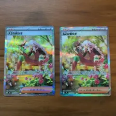 AZの安らぎ　SAR ２枚セットまとめ売り　ニンジャスピナー