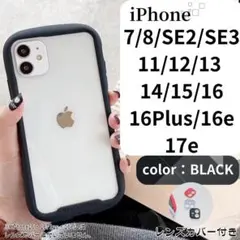 iPhoneケースSE/11〜16・16Plus 16e/17eブラックのサムネイル